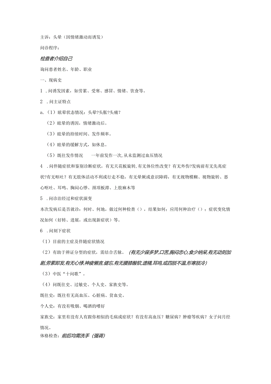 医学类资料：Sp高血压.docx_第1页