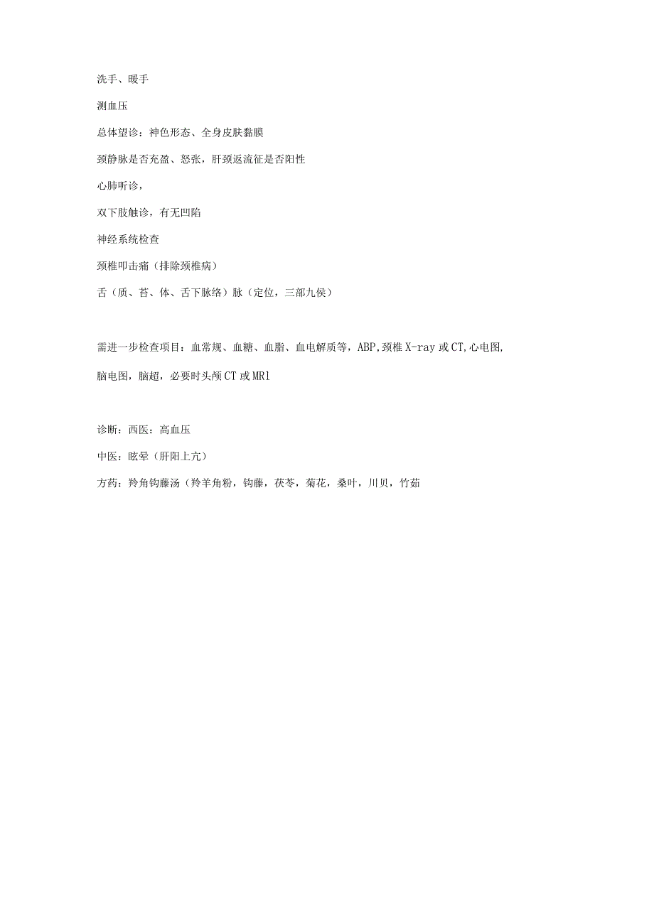 医学类资料：Sp高血压.docx_第2页