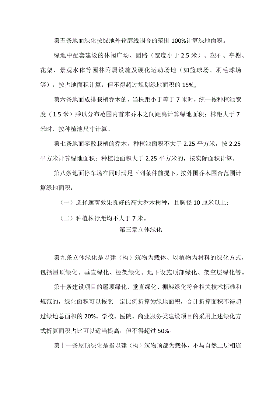 厦门市建设项目附属园林绿化用地面积计算规则(2024年版).docx_第3页