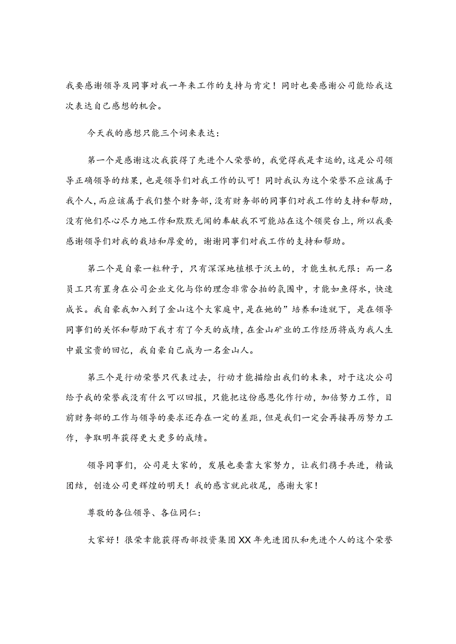 先进个人获奖感言.docx_第2页