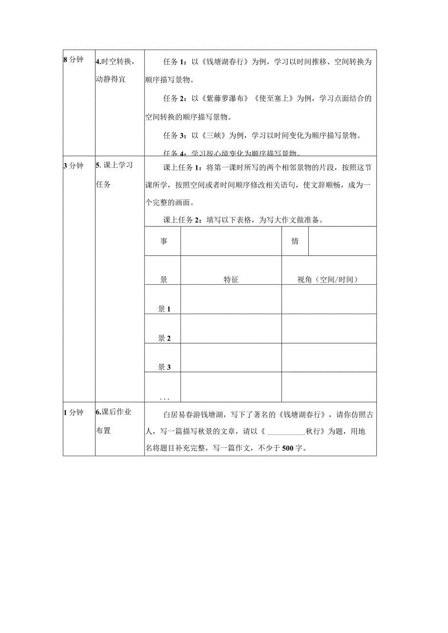 写作：学习描写景物_教学设计_第二课时.docx_第2页