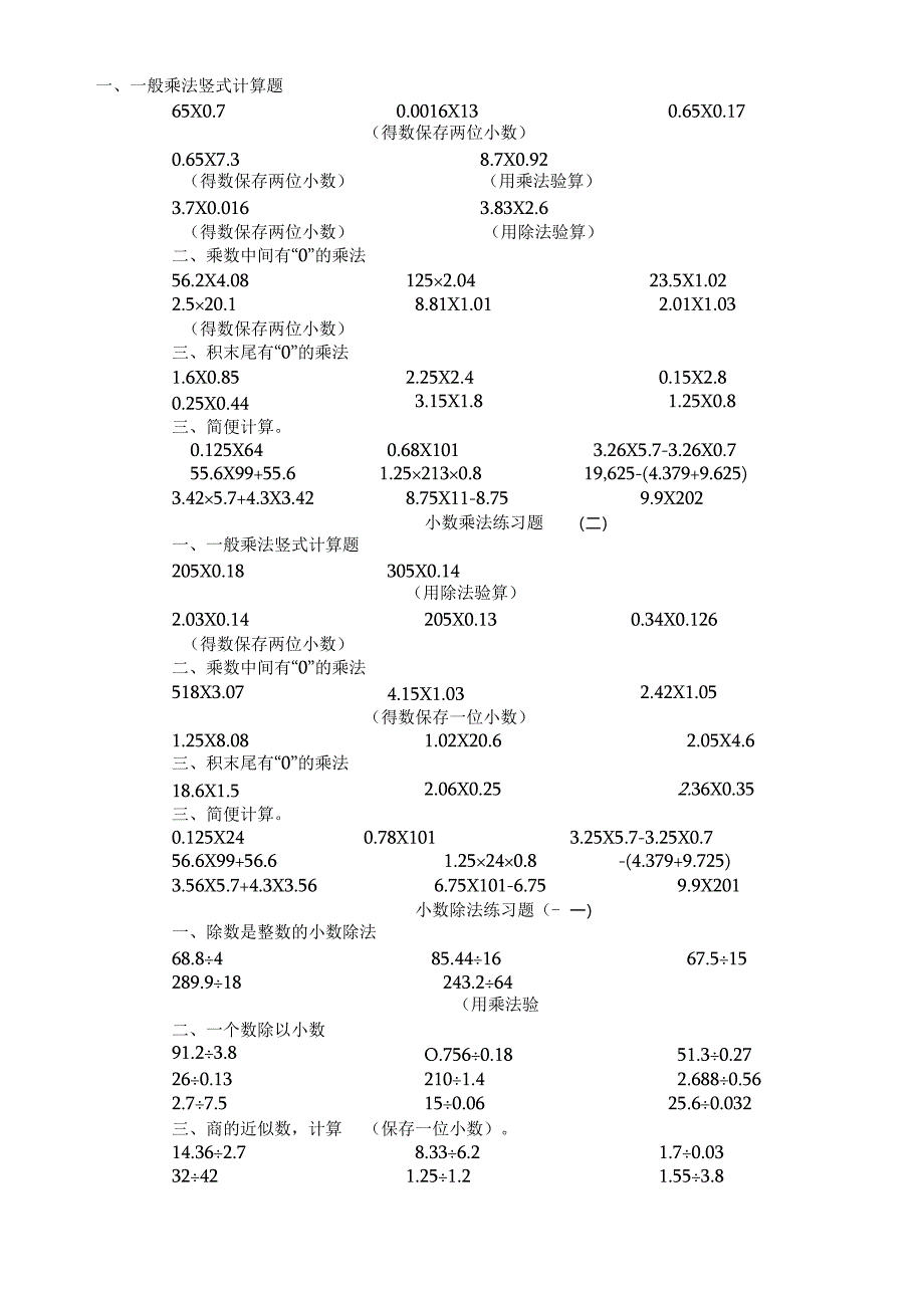 小数乘除法竖式计算练习题.docx_第1页