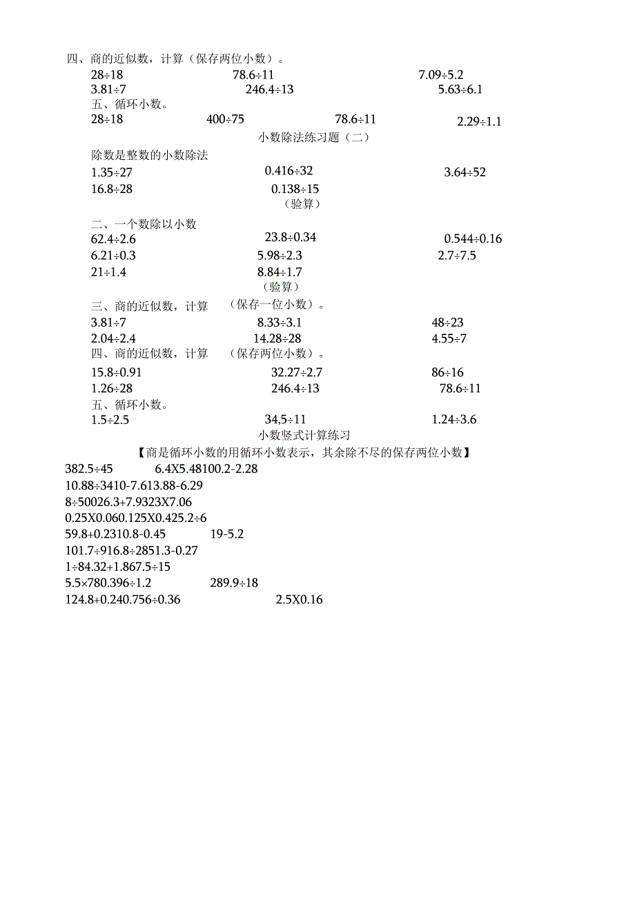 小数乘除法竖式计算练习题.docx_第3页