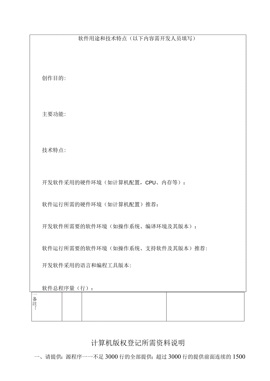 大学科技成果申请软件登记审查表.docx_第2页