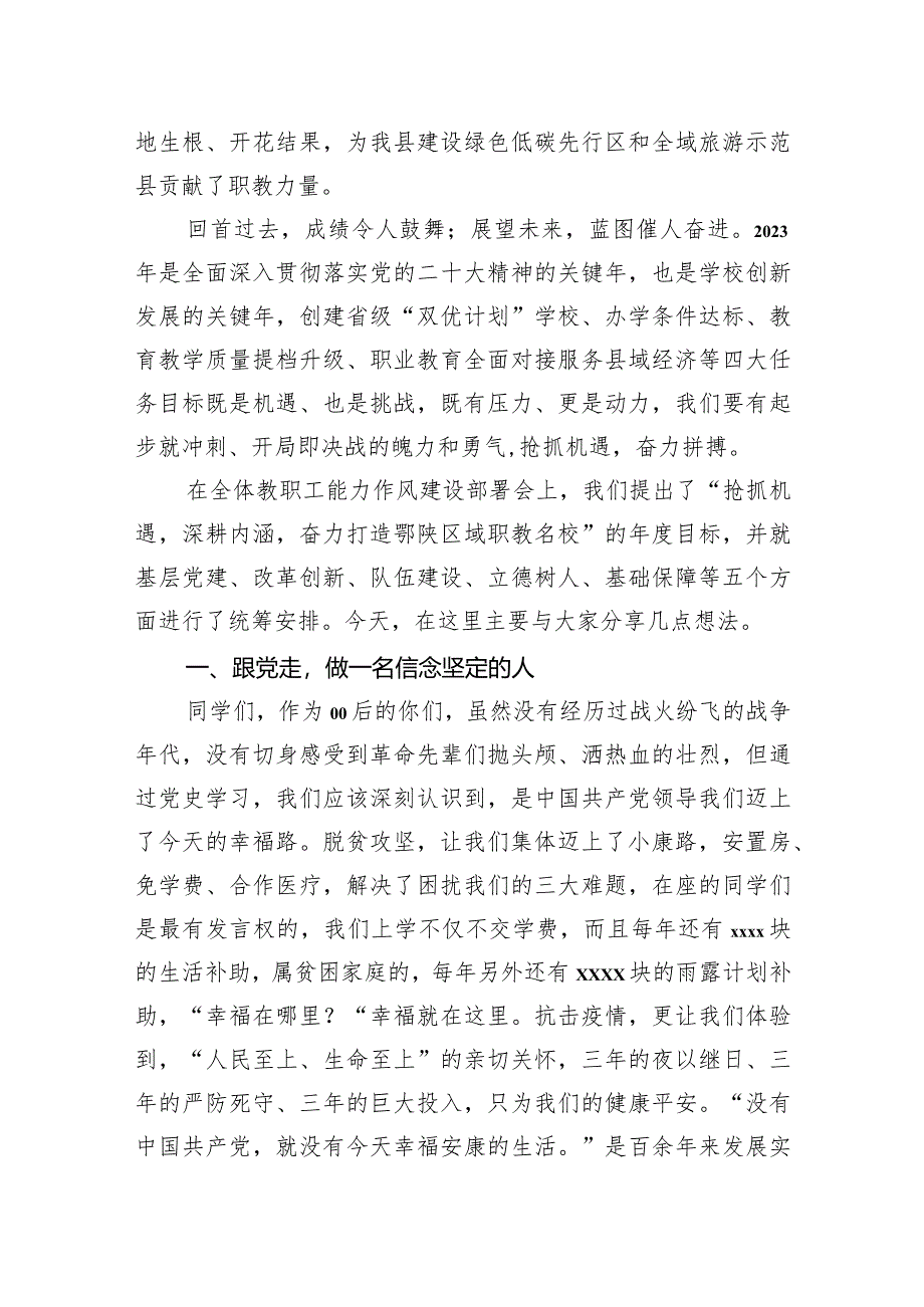 在春季开学典礼上的讲话材料（高校校长）（3篇）.docx_第3页