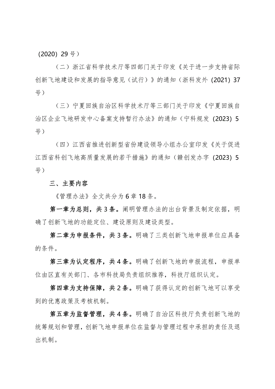 广西壮族自治区创新飞地认定管理办法（征求意见稿）起草说明.docx_第2页