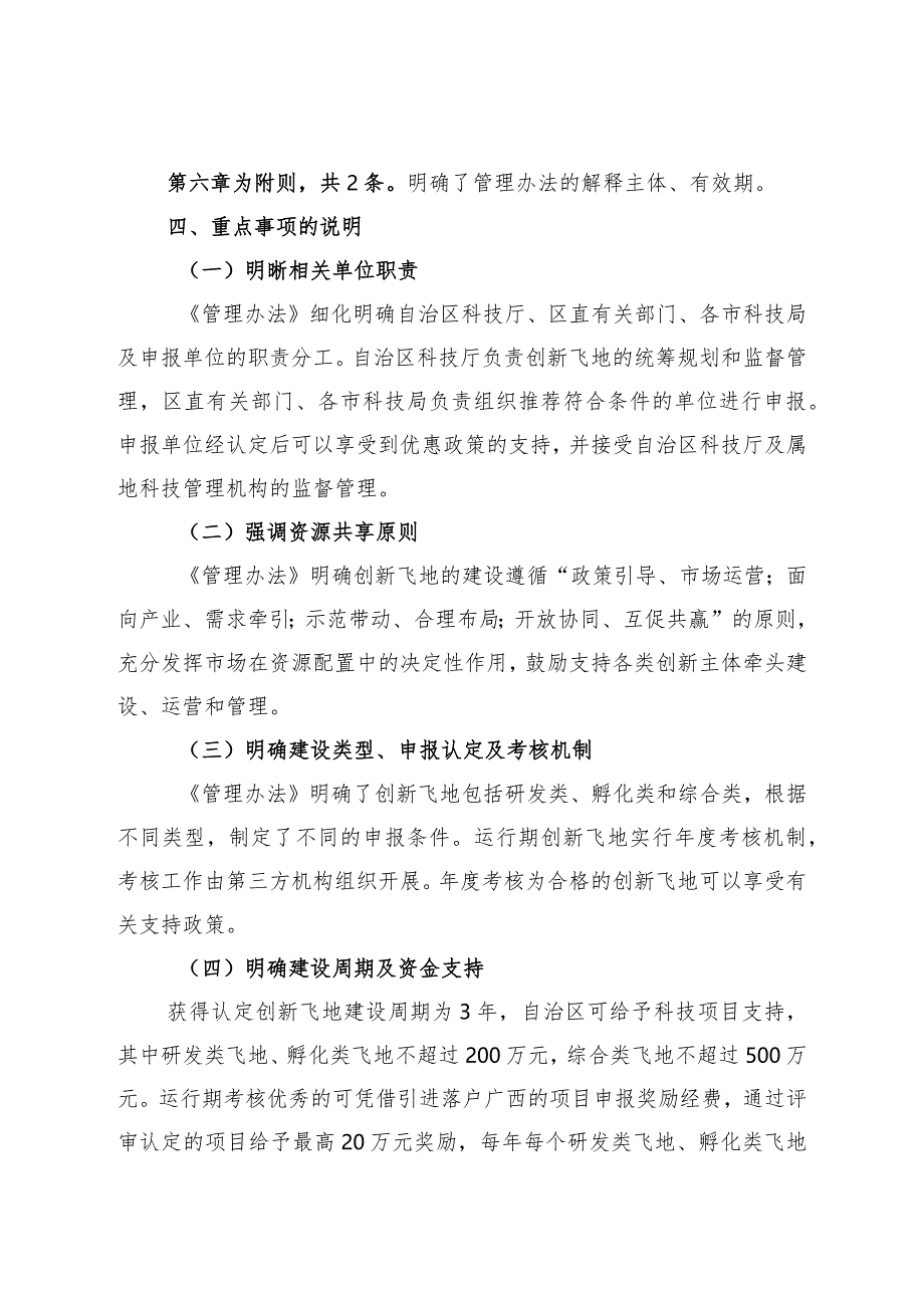 广西壮族自治区创新飞地认定管理办法（征求意见稿）起草说明.docx_第3页