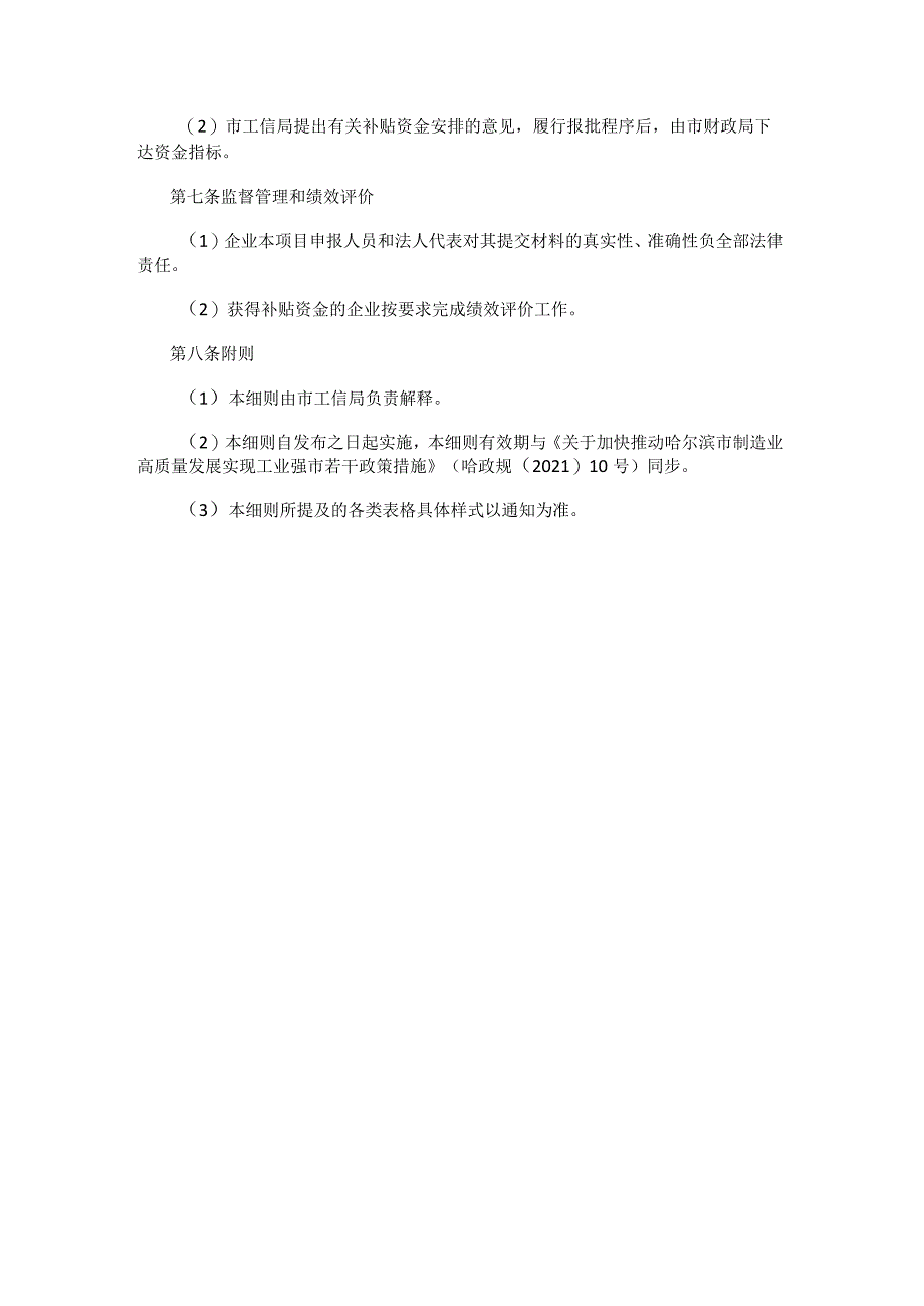 哈尔滨市规上工业企业参加展会展位费扶持计划实施细则.docx_第2页