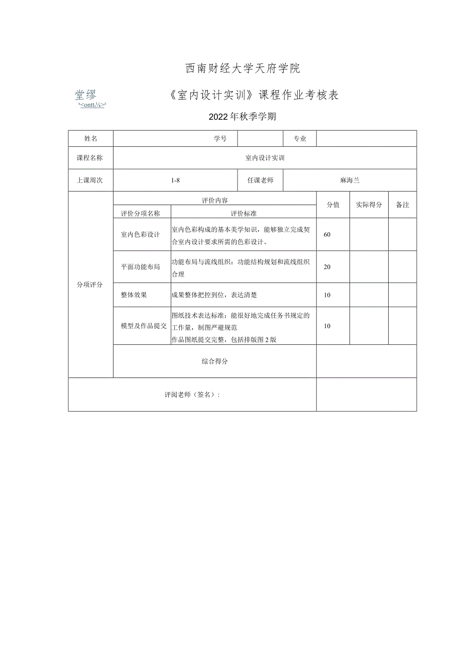 室内设计实训-学号-姓名.docx_第2页