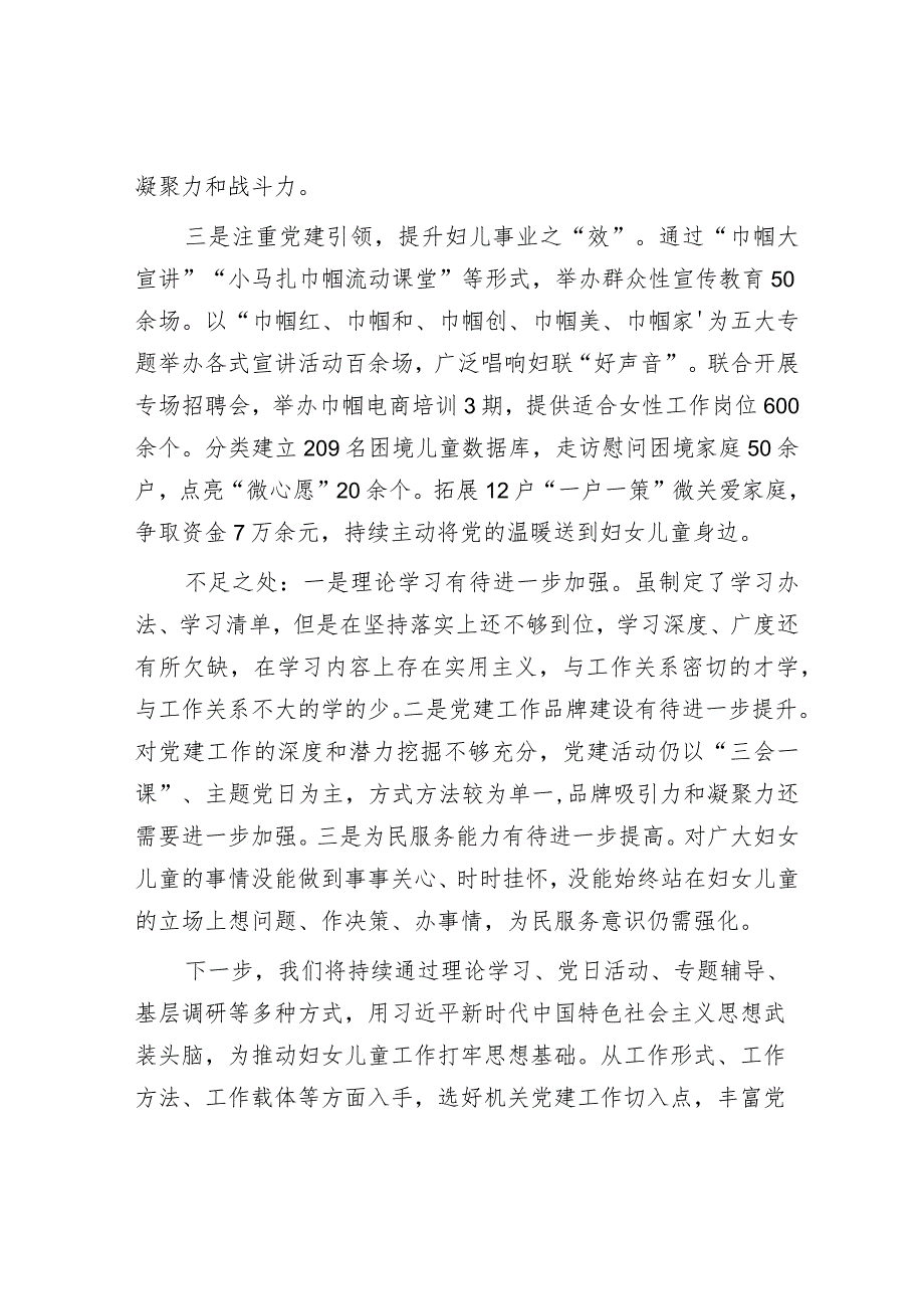 县妇联党支部书记抓基层党建述职报告&解放思想“四破除四强化”.docx_第2页