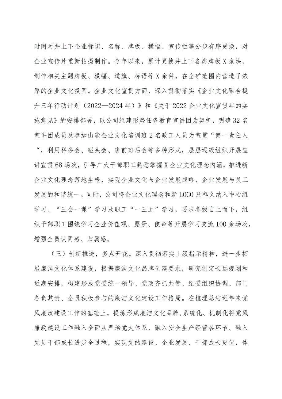 公司企业文化建设情况的报告.docx_第2页