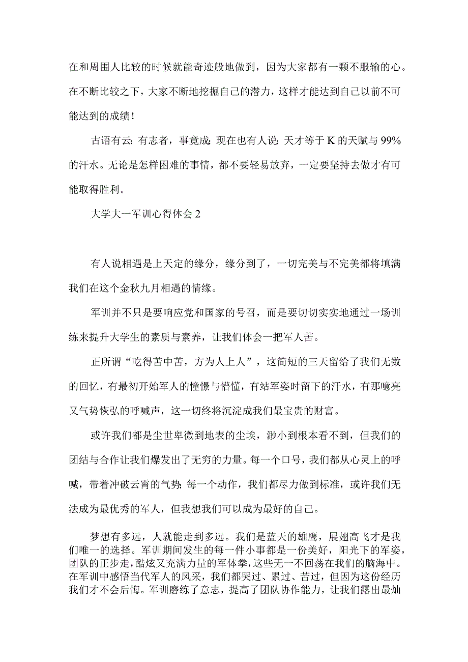 大学大一军训心得体会(8篇)（一）.docx_第2页