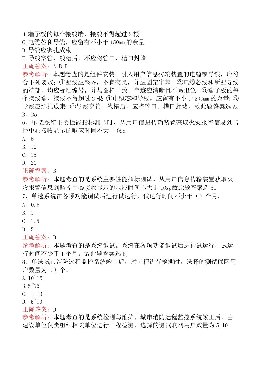 二级消防工程师：城市消防安全远程监控系统题库（最新版）.docx_第2页