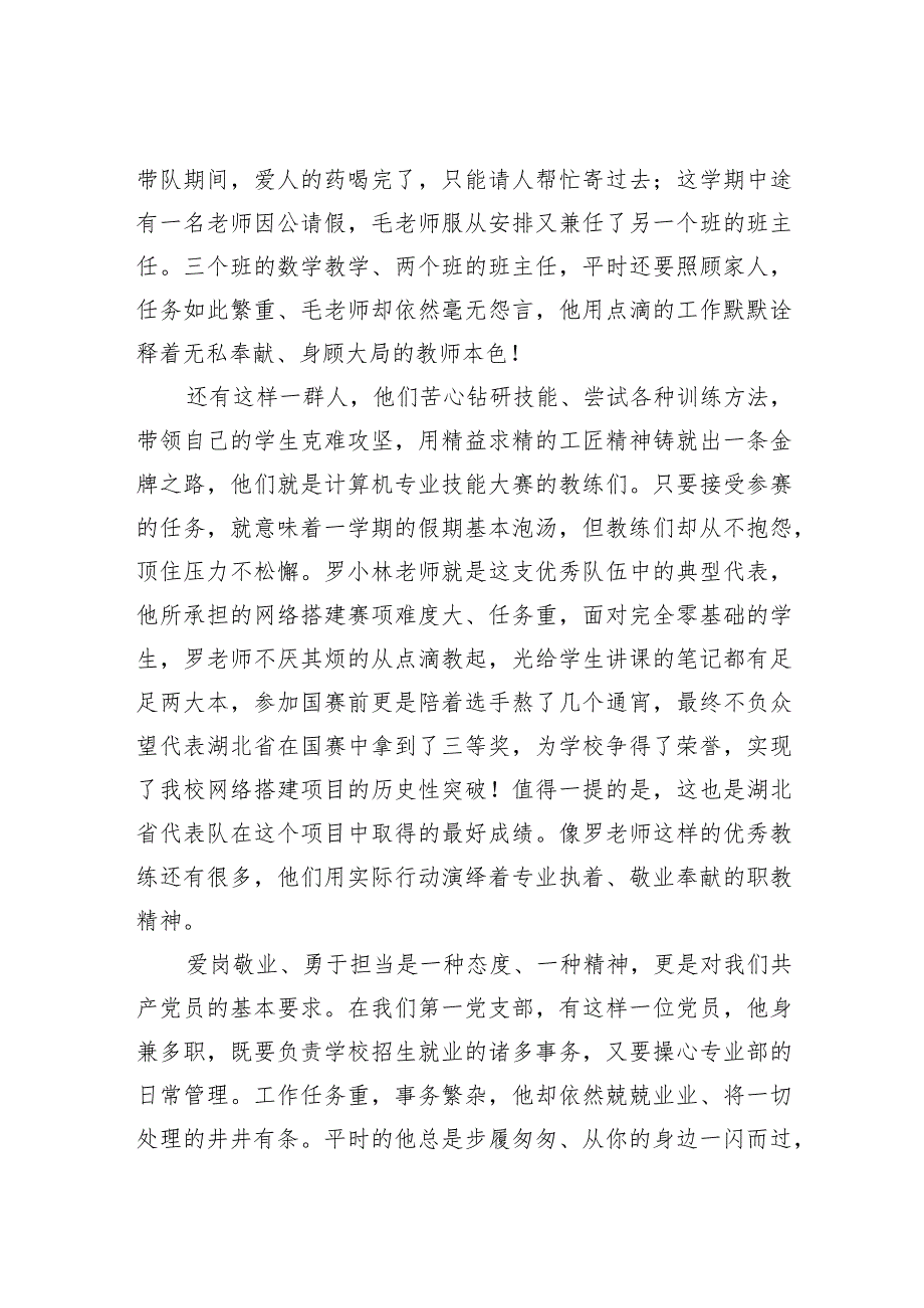 刘荷芳：旗帜飘扬 共铸时代脊梁.docx_第2页