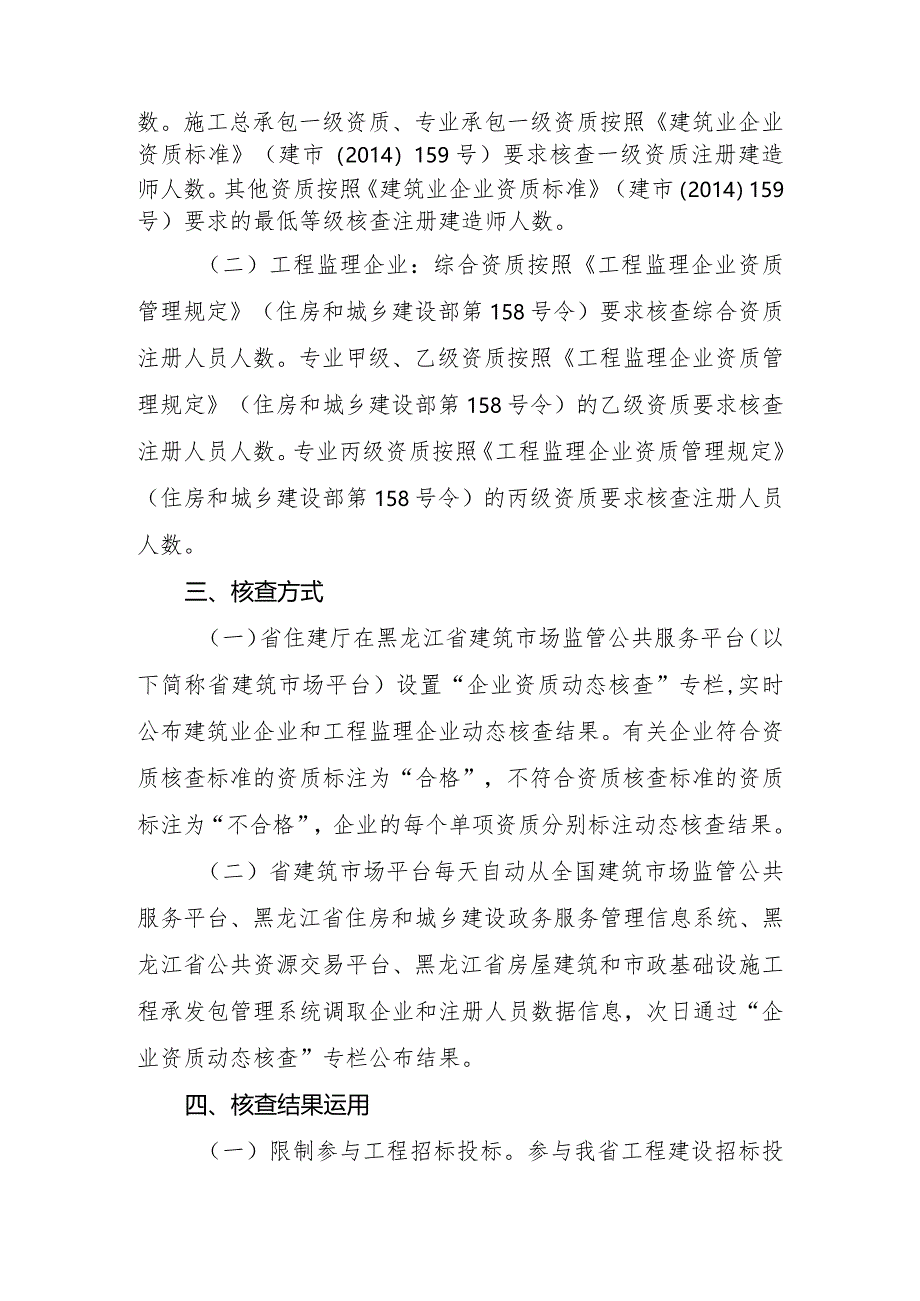 关于开展建筑业企业和工程监理企业资质动态核查及结果应用的通知（征求意见稿）.docx_第2页