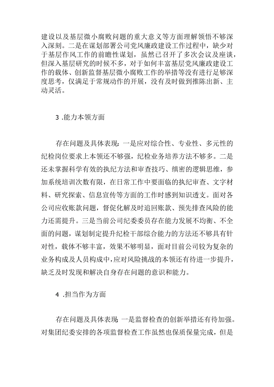 以学铸魂专题民主生活会对照检查材料.docx_第2页