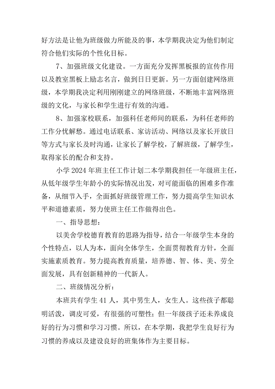 小学2024年班主任工作计划4篇.docx_第3页