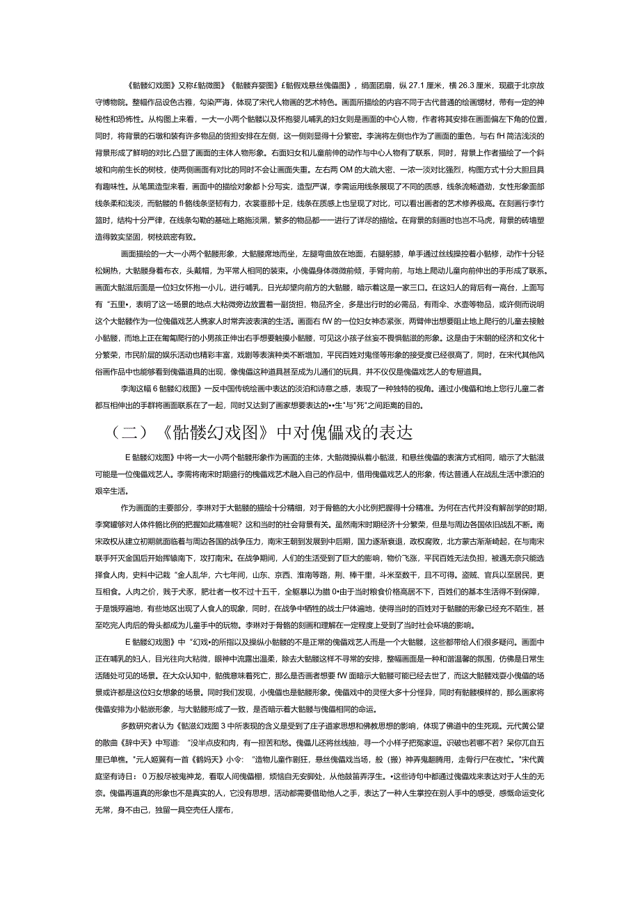 南宋时期傀儡戏在李嵩《骷髅幻戏图》中的表现.docx_第2页