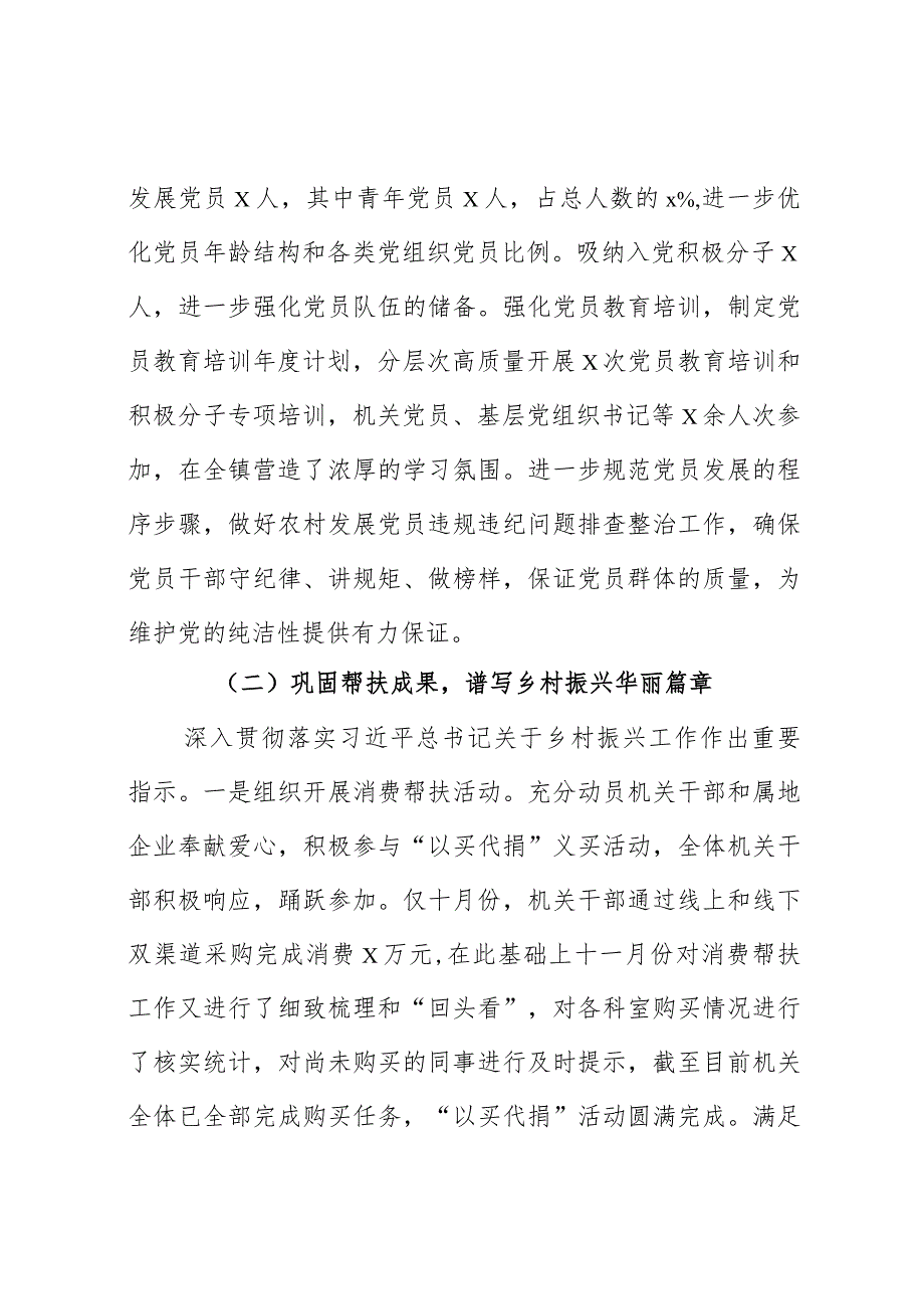 乡镇党委副书记个人述职述责述廉报告范文.docx_第3页