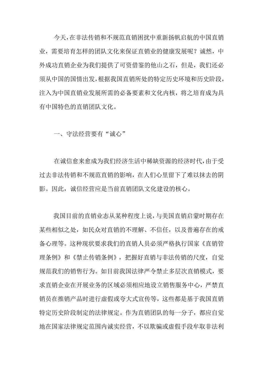 团队文化是直销企业的致胜法宝.docx_第3页