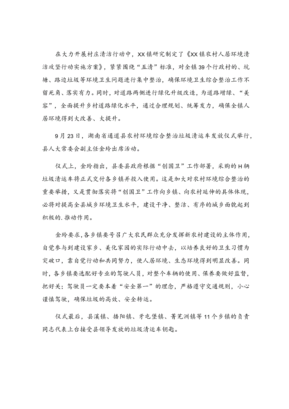 农村人居环境整治工作宣传简报.docx_第3页