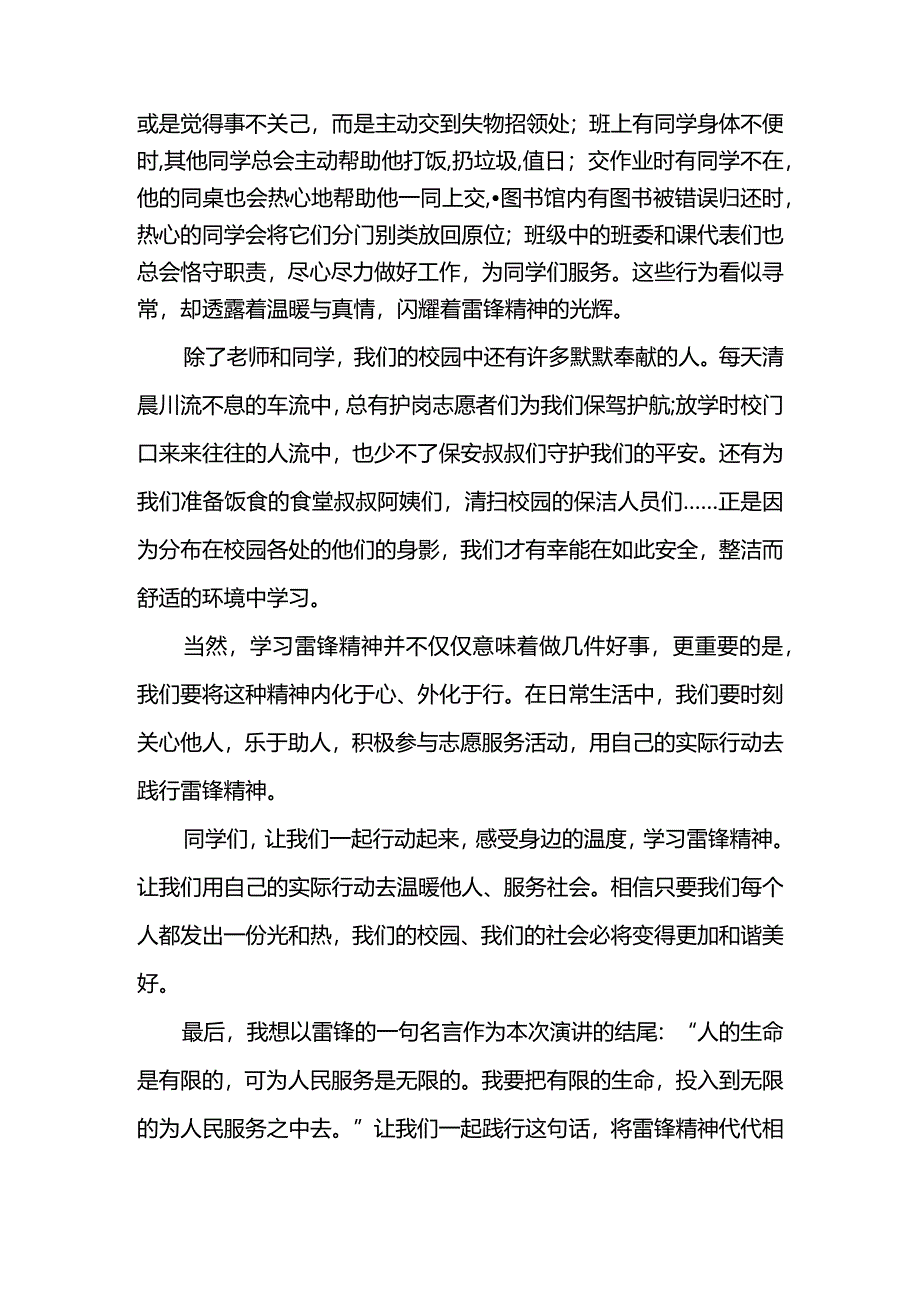 弘扬雷锋精神+传递青春正能量+发言稿 国旗下的讲话.docx_第2页