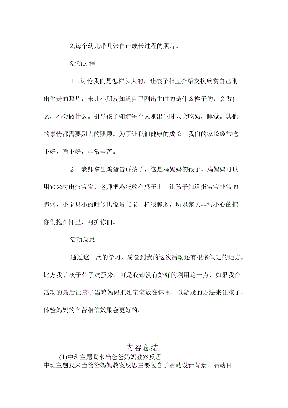 幼儿园中班主题我来当爸爸妈妈教学设计及反思.docx_第2页