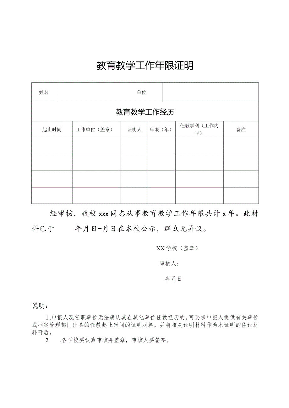 2.教育教学工作年限证明.docx_第1页