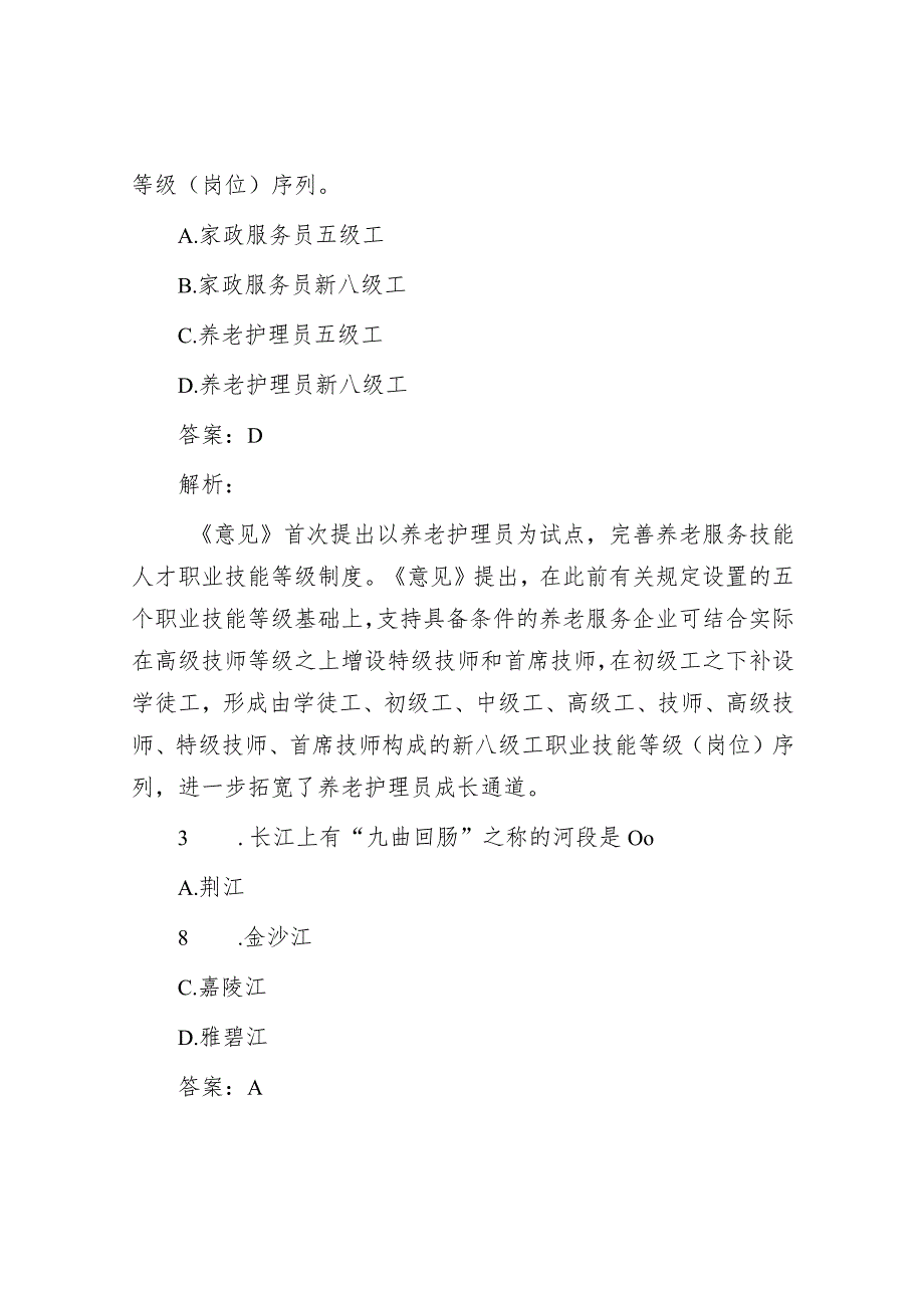 公考遴选每日考题10道（2024年2月19日）&机关党员干部旁听法院庭审廉政警示教育心得体会.docx_第2页