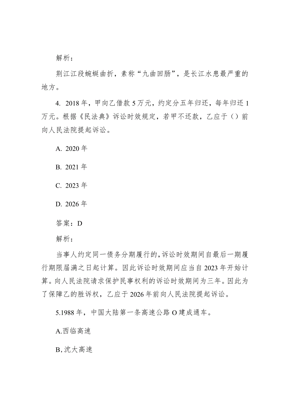 公考遴选每日考题10道（2024年2月19日）&机关党员干部旁听法院庭审廉政警示教育心得体会.docx_第3页