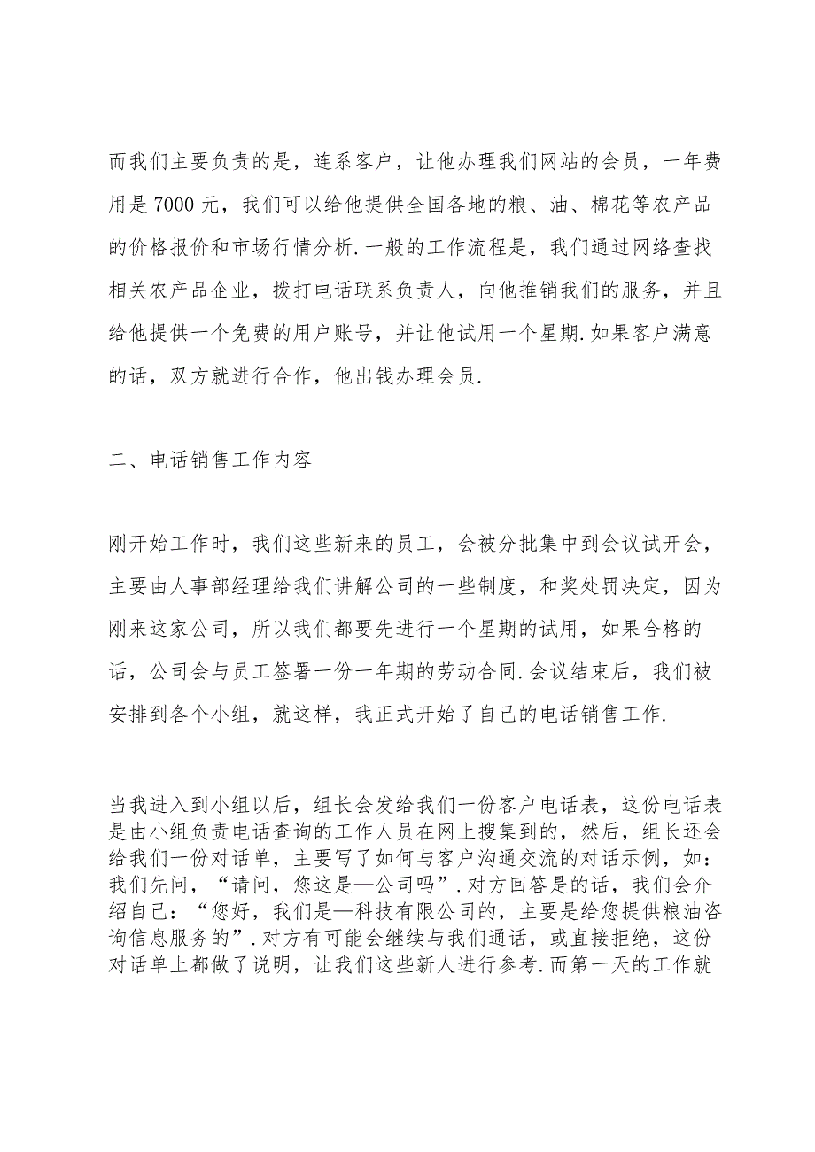 大学生电话销售顶岗2021实习报告5篇.docx_第2页