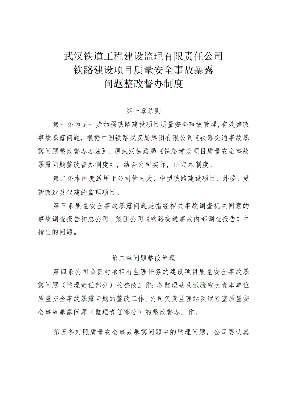 56号质量安全事故暴露问题整改督办制度.docx_第2页