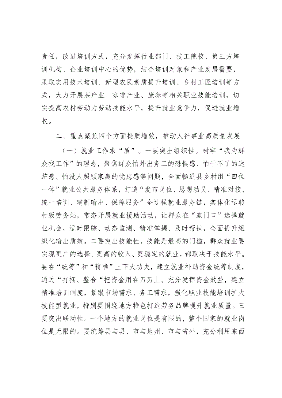 在人力资源社会保障工作暨党风廉政建设工作会议上的讲话&县委书记在全州务虚会上的发言.docx_第2页