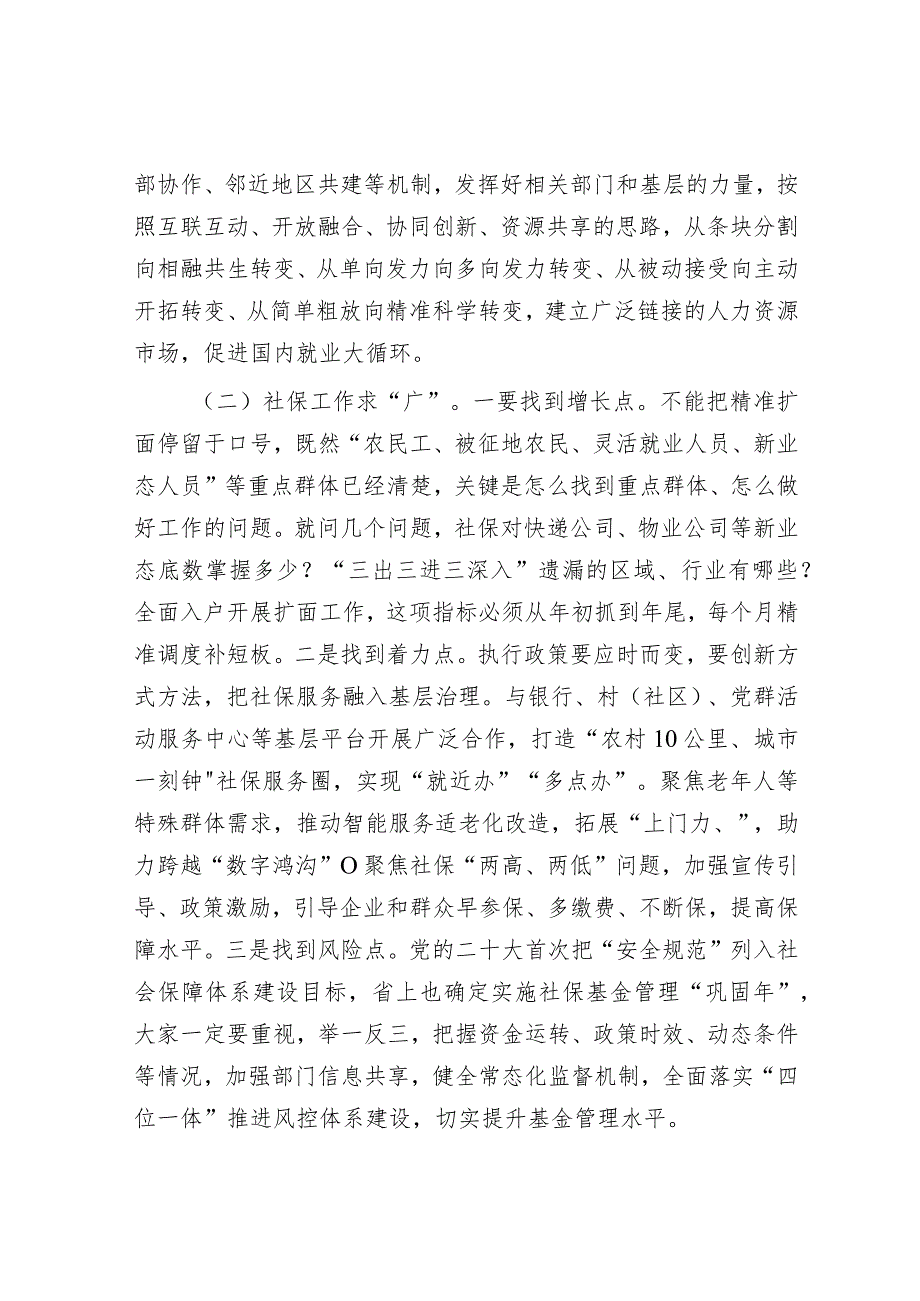 在人力资源社会保障工作暨党风廉政建设工作会议上的讲话&县委书记在全州务虚会上的发言.docx_第3页