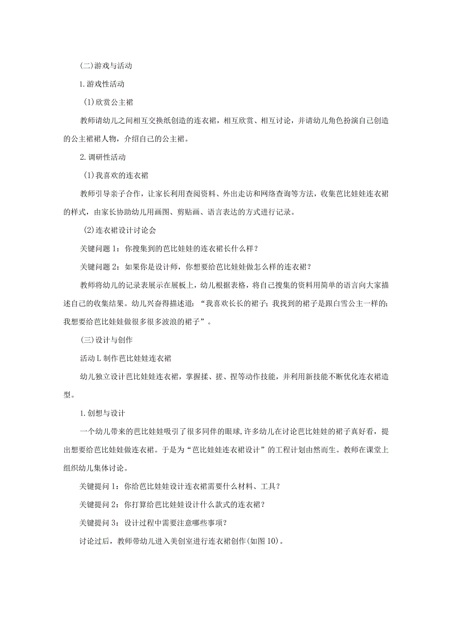幼儿园：（小小班）《创意连衣裙》项目实施2.docx_第1页