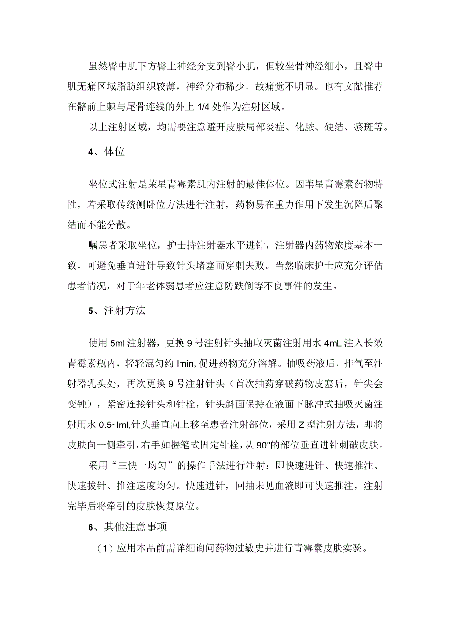 临床苄星青霉素罕见并发症尼科劳综合征青斑样皮炎案例回顾、案例分析及经验分享.docx_第3页