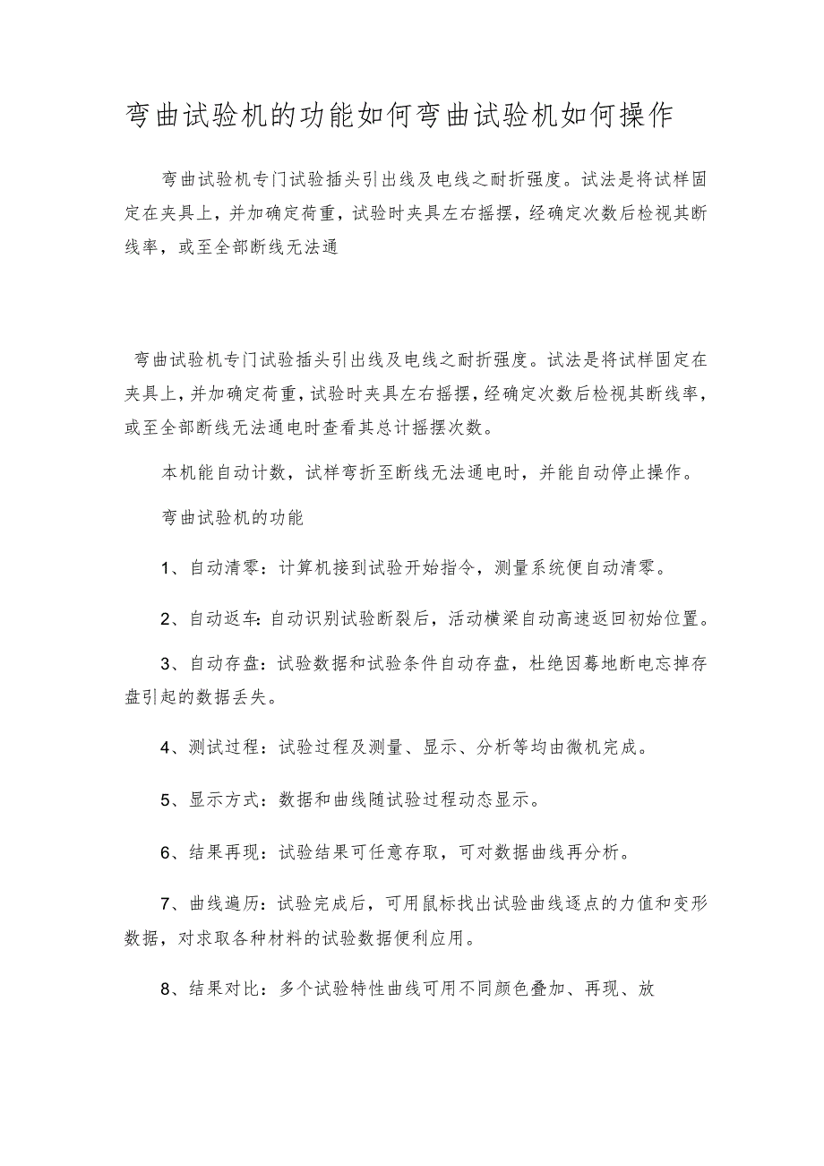 弯曲试验机的功能如何 弯曲试验机如何操作.docx_第1页