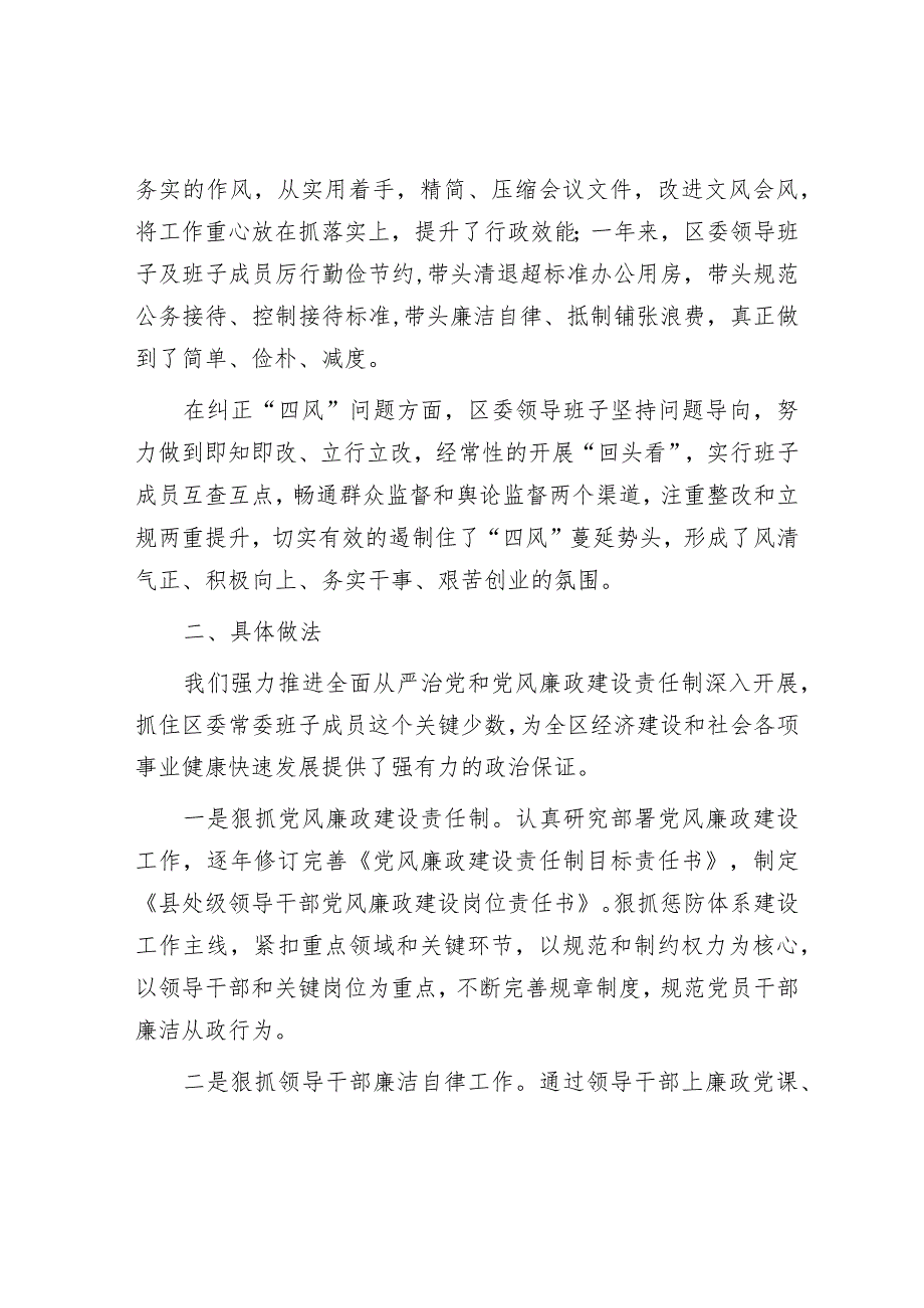 区常委会2023年度班子履行主体责任和廉洁从政情况报告&区经发局机关党支部书记抓基层党建述职报告.docx_第2页