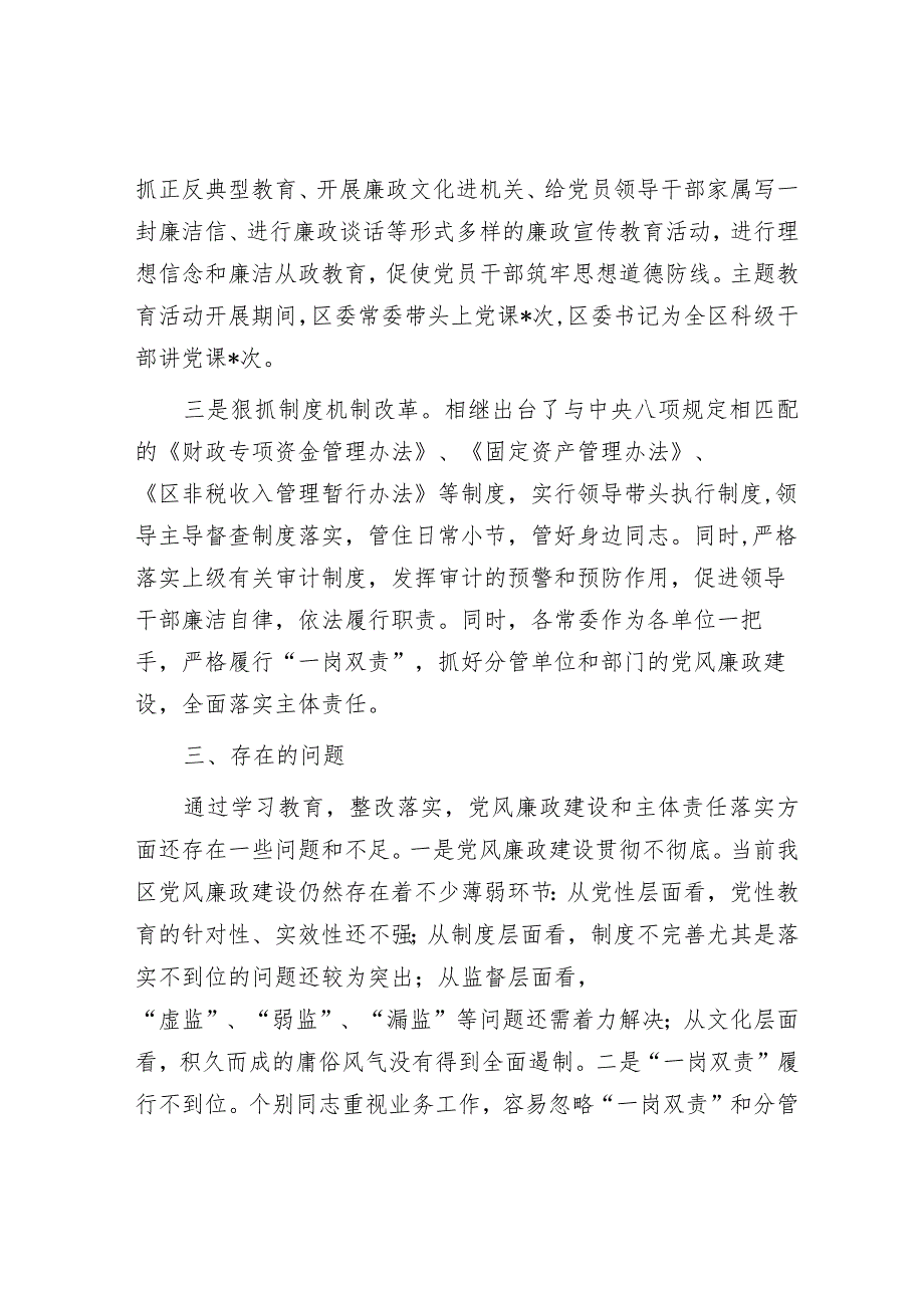 区常委会2023年度班子履行主体责任和廉洁从政情况报告&区经发局机关党支部书记抓基层党建述职报告.docx_第3页