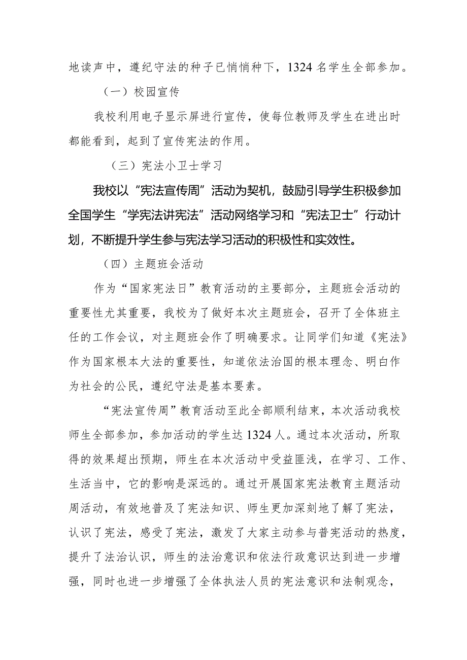 兴唐小学宪法宣传周活动总结.docx_第2页