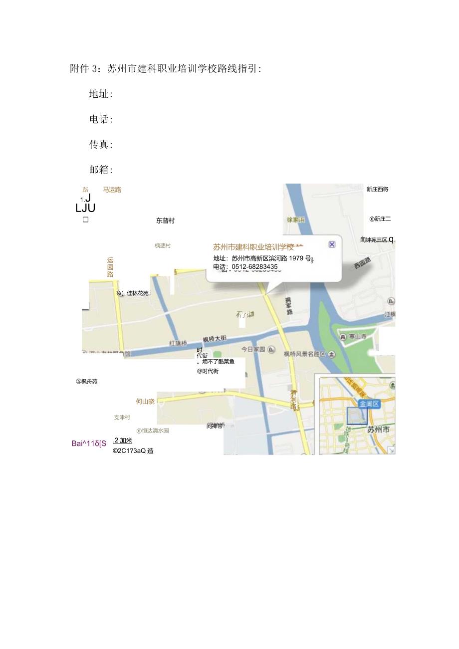 苏州市建科职业培训学校路线指引.docx_第1页