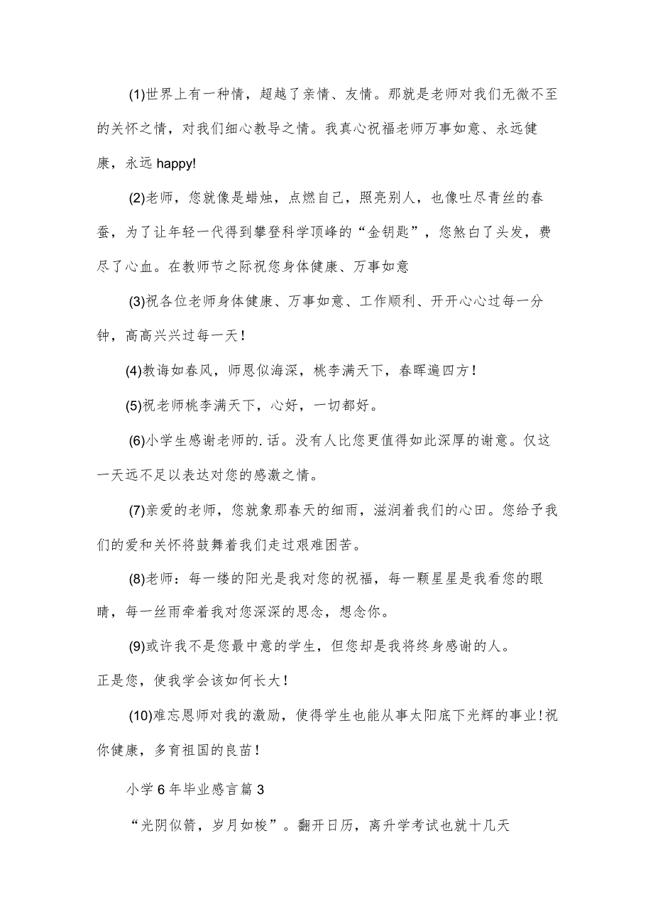 小学6年毕业感言（31篇）.docx_第2页