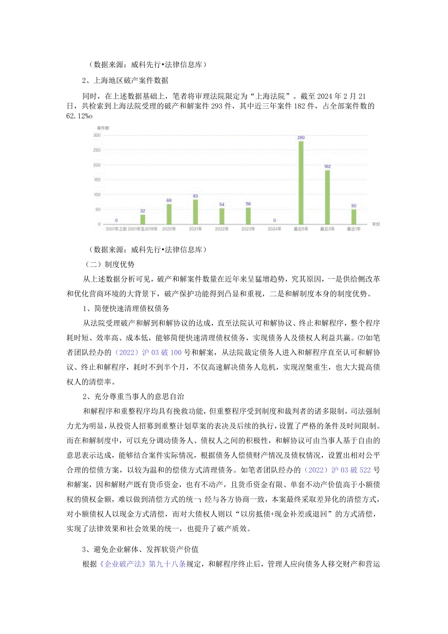 应用和解程序挽救中小微企业的实务问题初探.docx_第2页