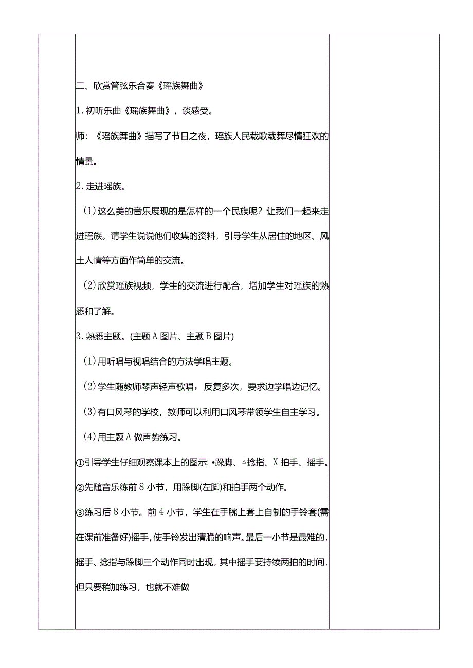 人教版五年级下册音乐演奏、瑶族舞曲教案.docx_第2页