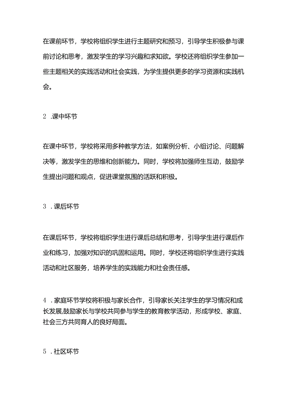 五课堂实施方案.docx_第2页