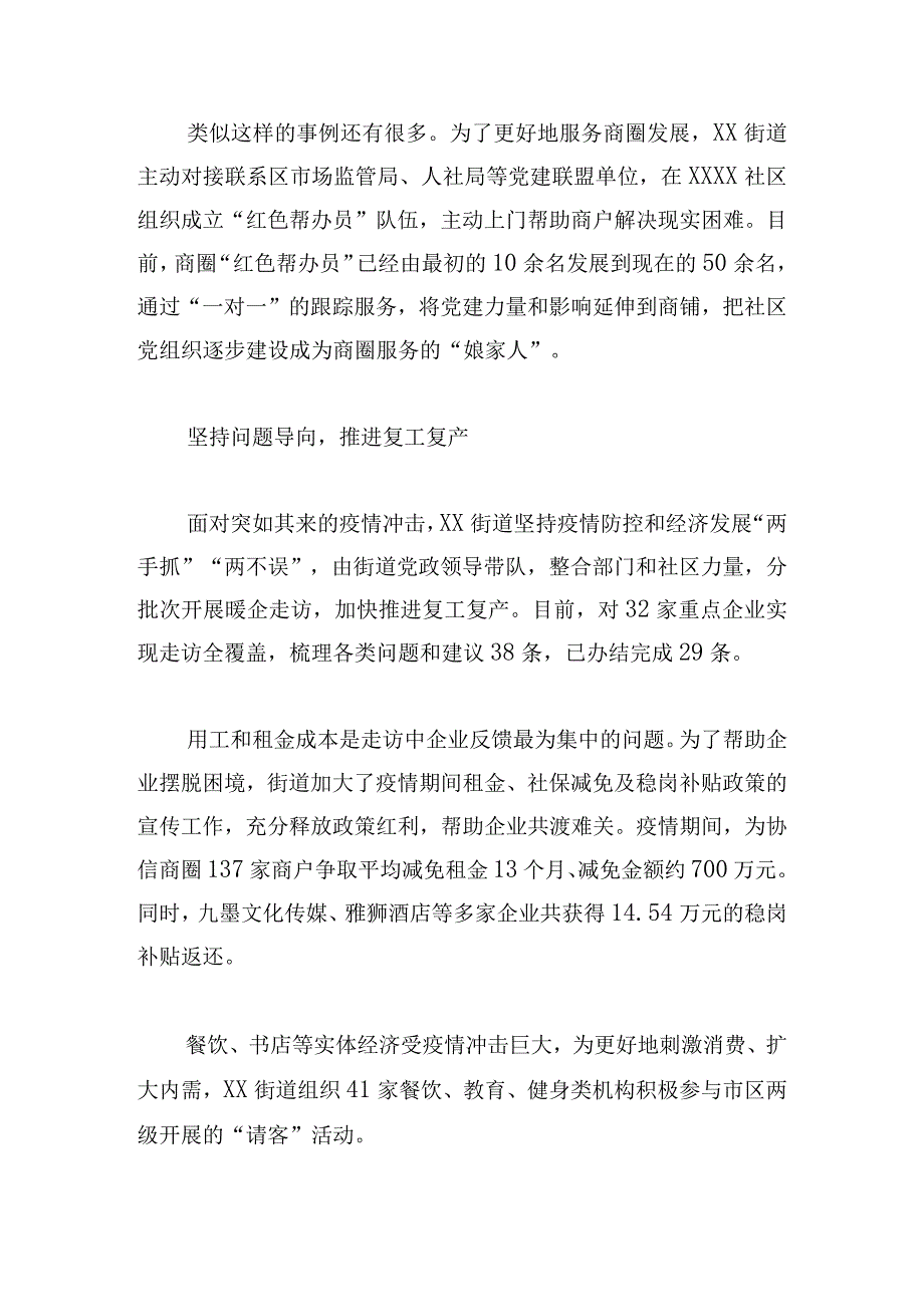 党建引领抓经济 服务对接促落地10篇.docx_第2页