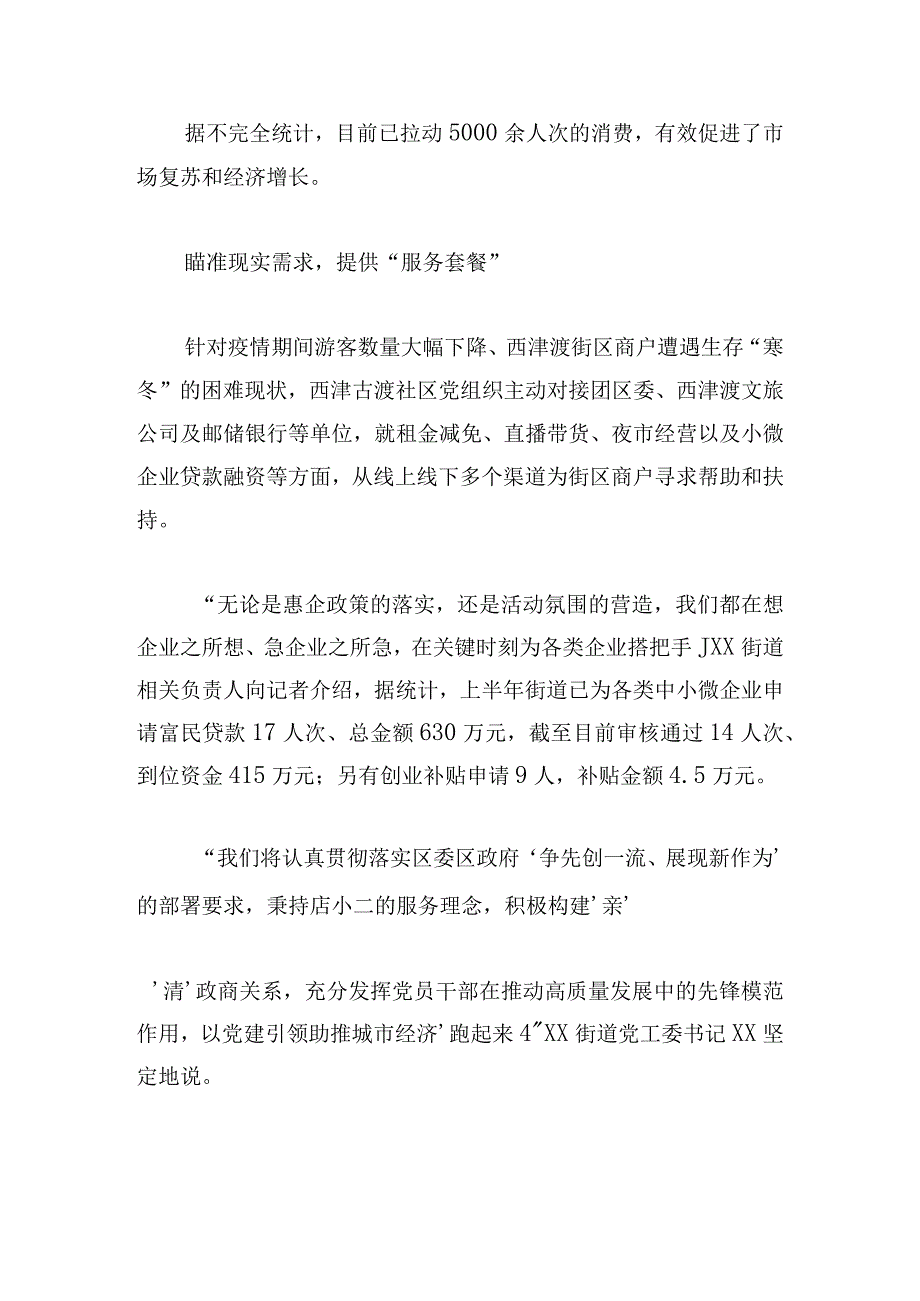 党建引领抓经济 服务对接促落地10篇.docx_第3页