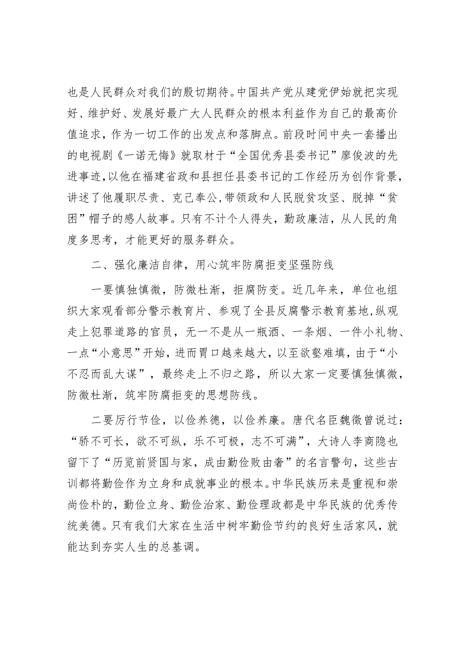 廉政党课讲稿：加强党风廉政建设 树立良好干部形象【 】.docx_第2页