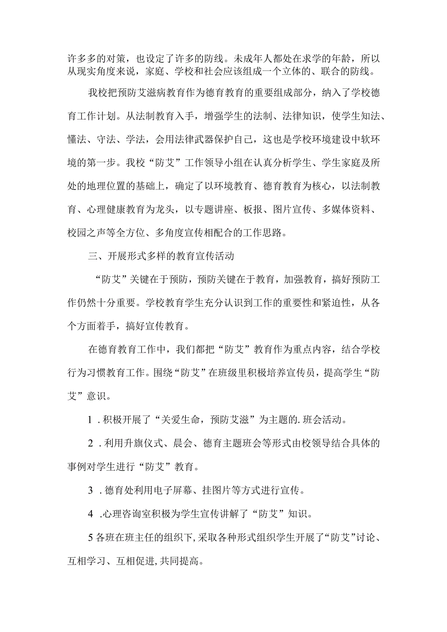 兴唐中学2023年“世界艾滋病日”宣传活动总结.docx_第2页