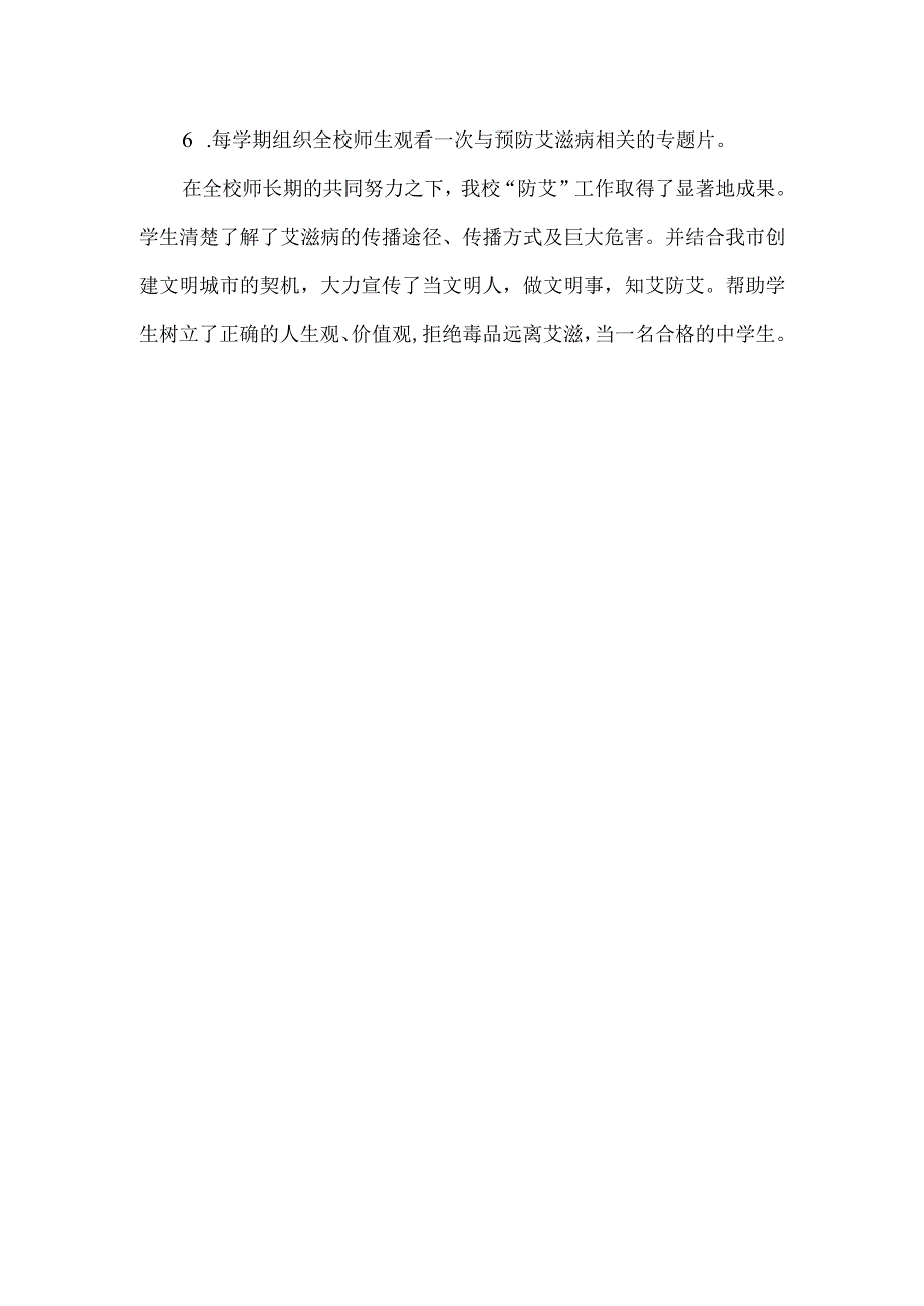 兴唐中学2023年“世界艾滋病日”宣传活动总结.docx_第3页